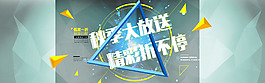淘寶秋季促銷
