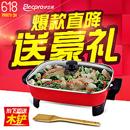 電火鍋