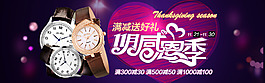 品牌手表促销海报