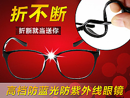 淘寶眼鏡直通車(chē)鉆展 創(chuàng)意設(shè)計(jì) 海報(bào)設(shè)計(jì)