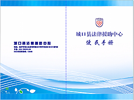 便民手册