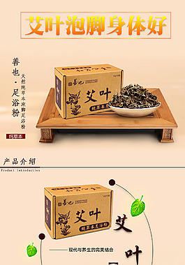 洗護類目足浴粉詳情頁
