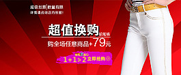 超值換購 搶購特惠價