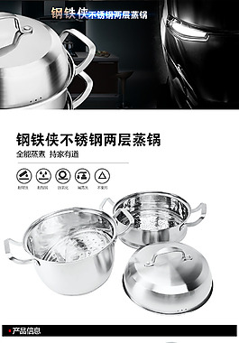 家用蒸鍋湯鍋淘寶詳情頁