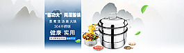 湯蒸鍋廚房鍋具淘寶天貓全屏海報