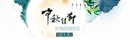 淘寶中秋節(jié)活動(dòng)促銷(xiāo)