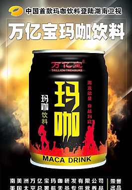 万亿宝玛咖饮料 图片