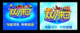 雙十一海報(bào)