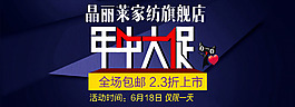 家紡海報(bào)