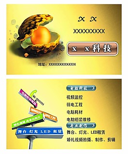 電腦維修名片