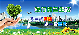 綠色生活