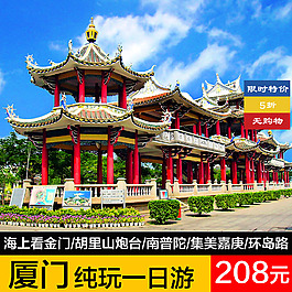 廈門旅游直通車