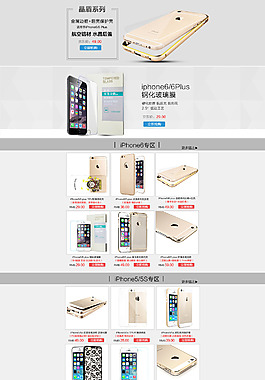iPhone6專題頁