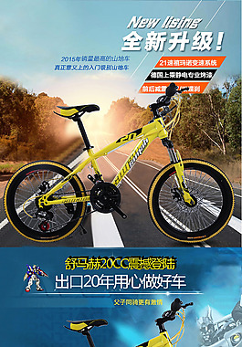 自行車詳情頁
