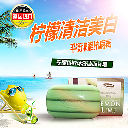 直通车肥皂香皂柠檬