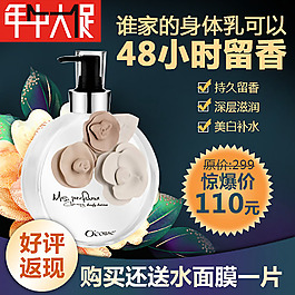 润体乳直通车
