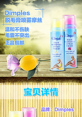 脫毛噴霧新手求指點