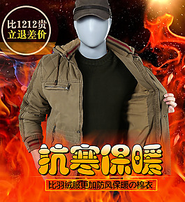 淘寶天貓男裝主圖夾克直通車主圖