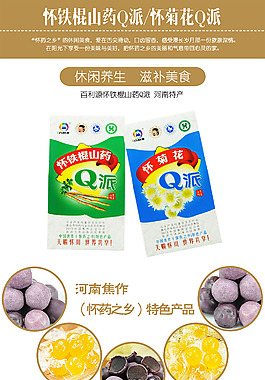 山藥Q派