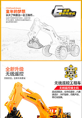DC 详情页之澄海玩具遥控工程挖掘机