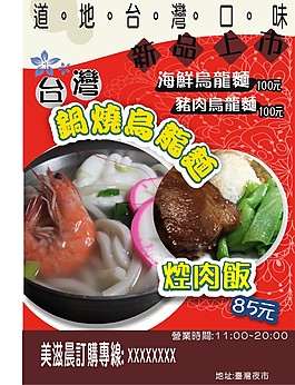 烏龍面傳單