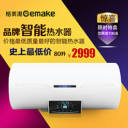 電熱水器主圖
