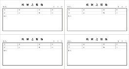 服裝店  表格