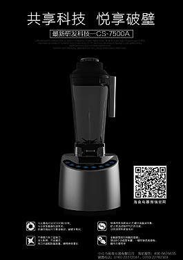 料理機創(chuàng)意宣傳海報