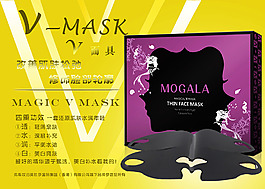 V臉面膜