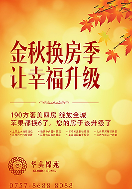 地產(chǎn)海報圖片