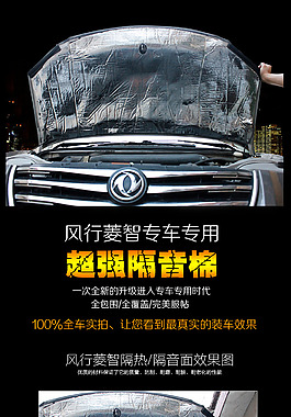 詳情頁 汽車用品隔音棉詳情排版 求帶走