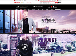 淘寶潮流男裝促銷