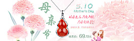 母親節(jié)輪播圖