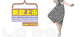女裝海報(bào)