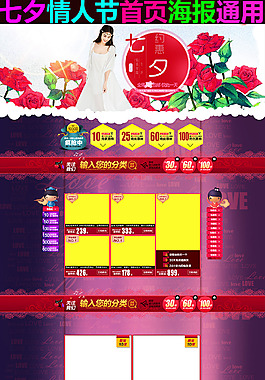 不送文件男女裝七夕情人節(jié)天貓店鋪首頁通用