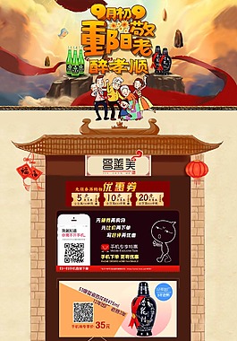 重阳节天猫淘宝首页设计