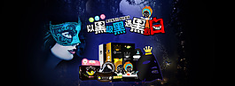 黑面膜 蓝色背景给色系 化妆品海报