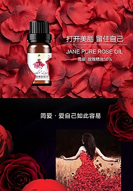 玫瑰精油店鋪首頁二級頁面海報(bào)化妝品護(hù)膚品