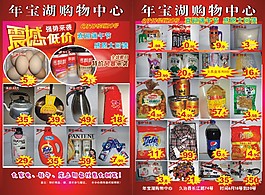 超市促銷