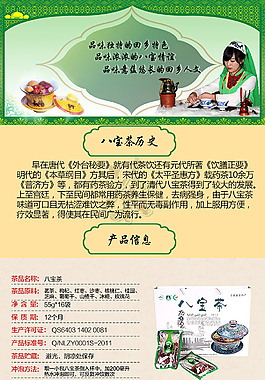 八寶茶