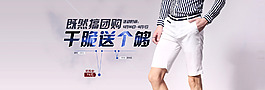 淘宝男装海报-鹰眼设计
