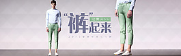 淘宝男装海报-鹰眼设计