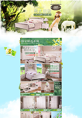 天猫家具韩式专题页