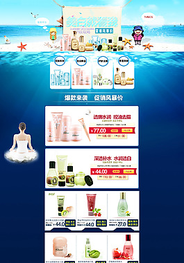 淘寶化妝品首頁