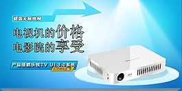 投影儀宣傳設(shè)計(jì)