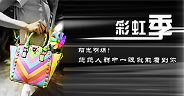 彩虹女包