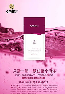 綺雯面膜海報設計