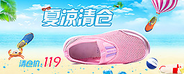 夏季鞋子類目清倉海報