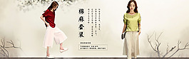 女裝