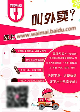 百度外賣